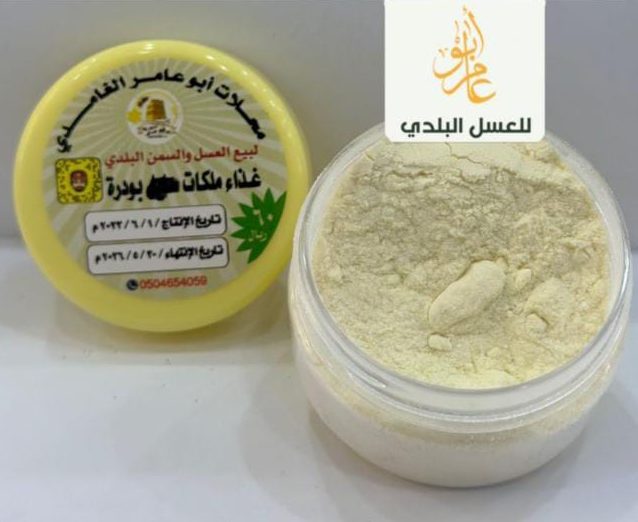 غذاء ملكات بودره
