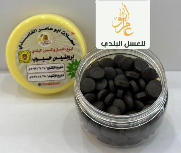 بروبليس حبوب